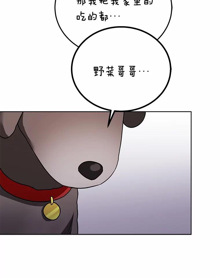 《你好？兽医先生！》32.生活要继续 第86页