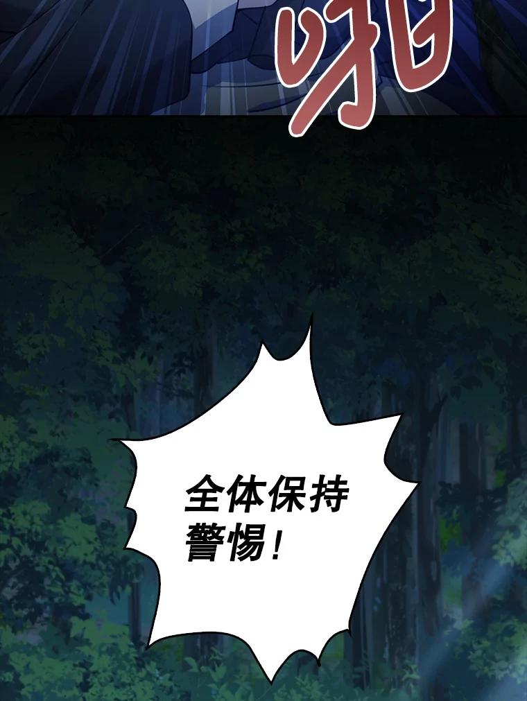 《地下城的S级限时千金》31.邻国皇太子来访 第14页