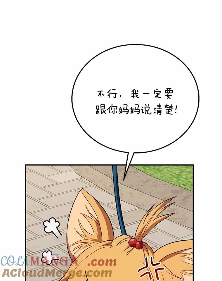《你好？兽医先生！》32.生活要继续 第53页