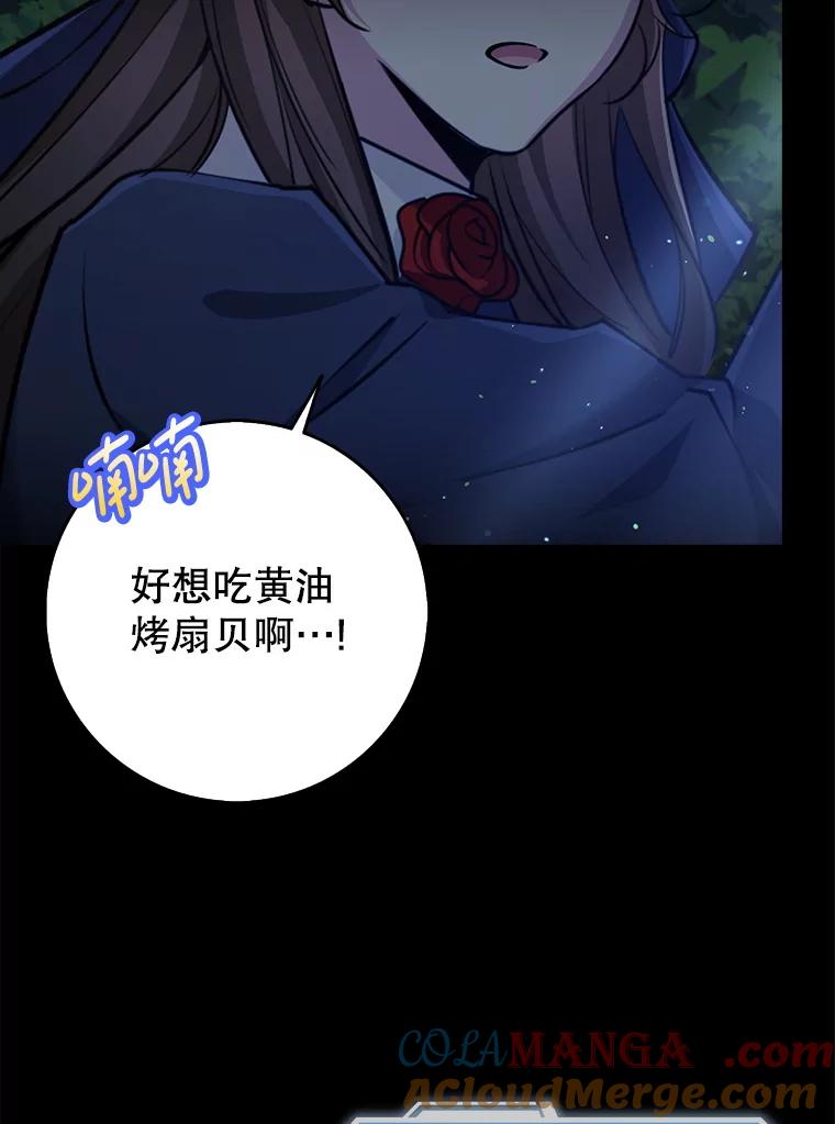《地下城的S级限时千金》31.邻国皇太子来访 第65页