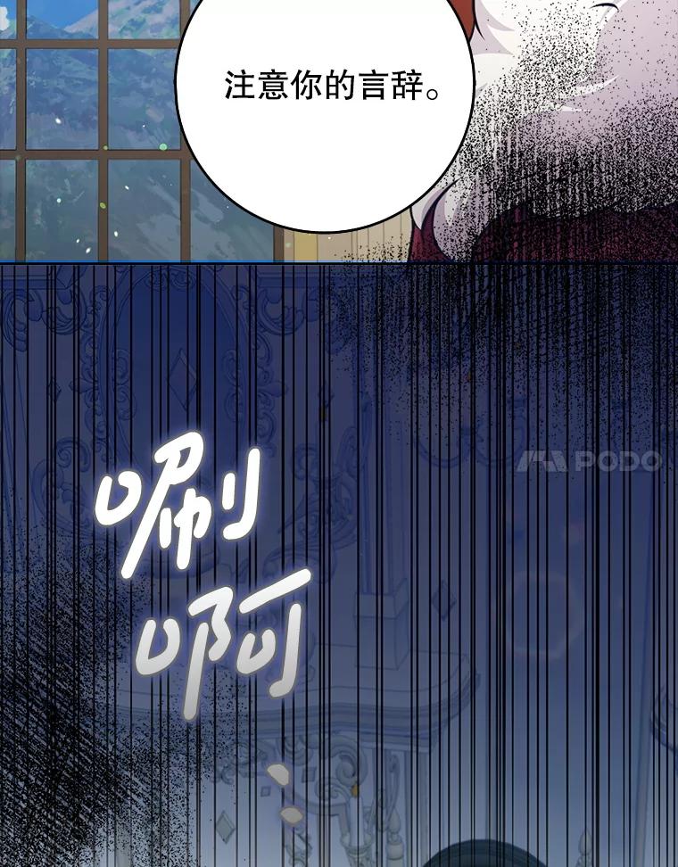 《地下城的S级限时千金》31.邻国皇太子来访 第120页
