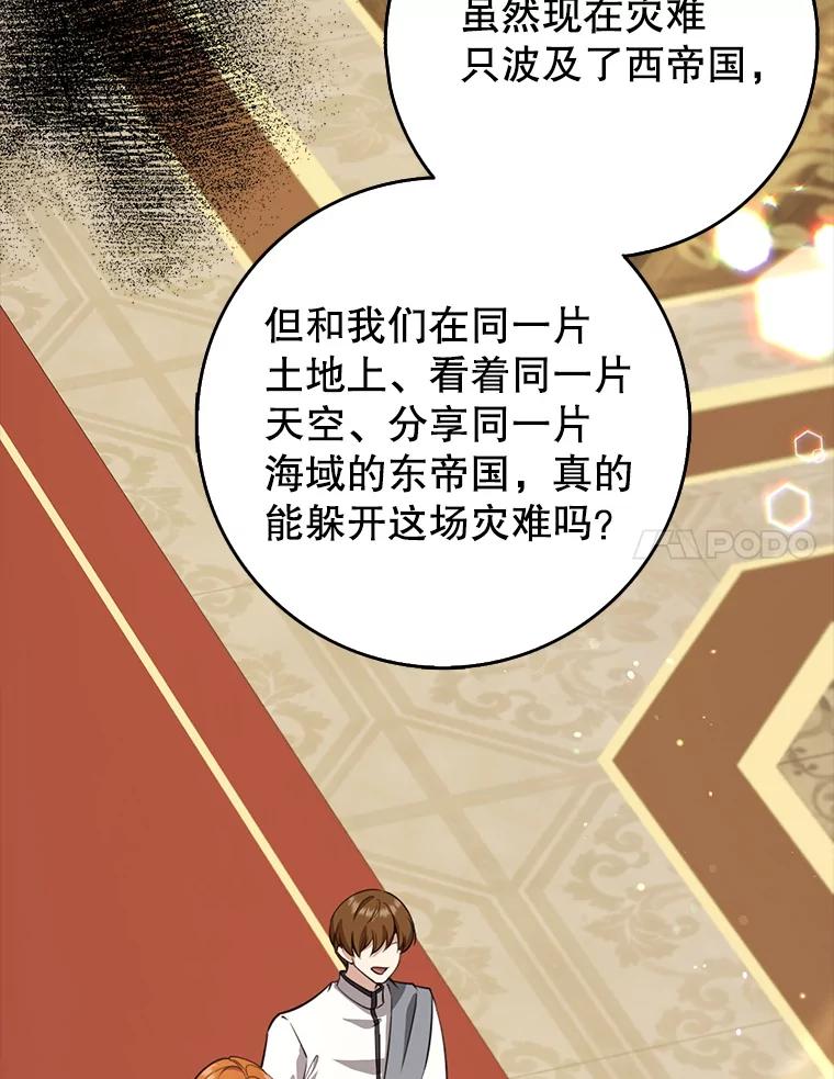 《地下城的S级限时千金》31.邻国皇太子来访 第130页