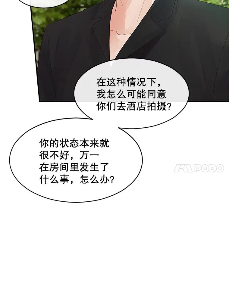 《触发嫉妒》32.克服心理阴影 第8页