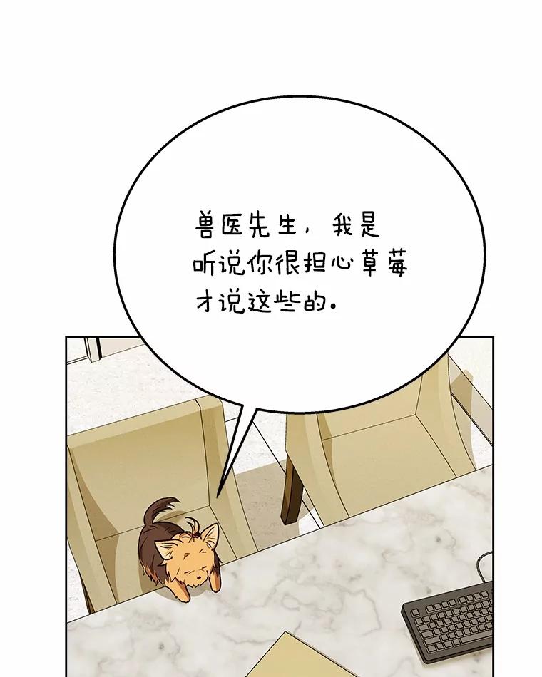 《你好？兽医先生！》32.生活要继续 第114页