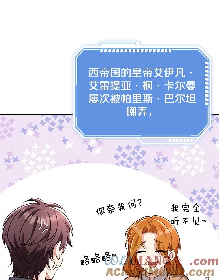 《地下城的S级限时千金》31.邻国皇太子来访 第109页