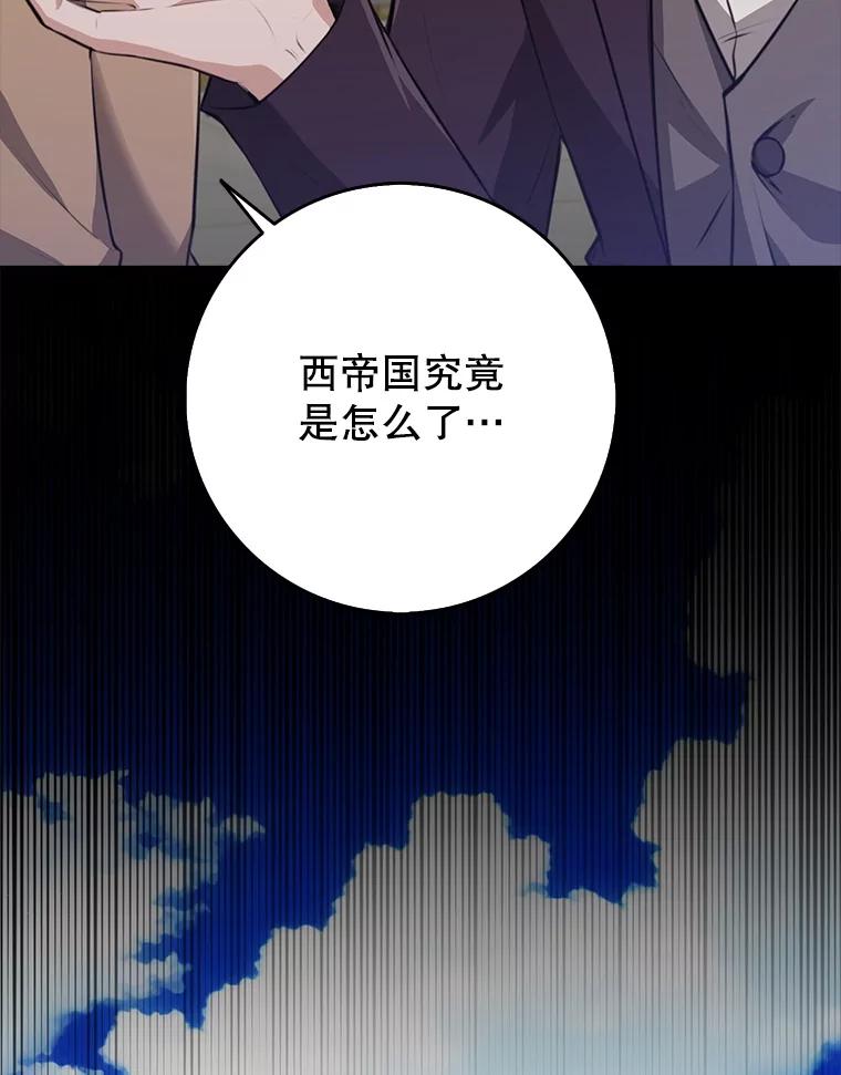 《地下城的S级限时千金》31.邻国皇太子来访 第99页