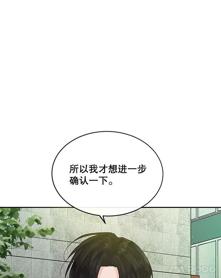 《触发嫉妒》32.克服心理阴影 第11页