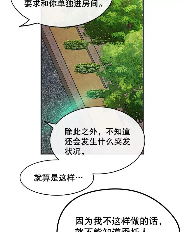 《触发嫉妒》32.克服心理阴影 第19页