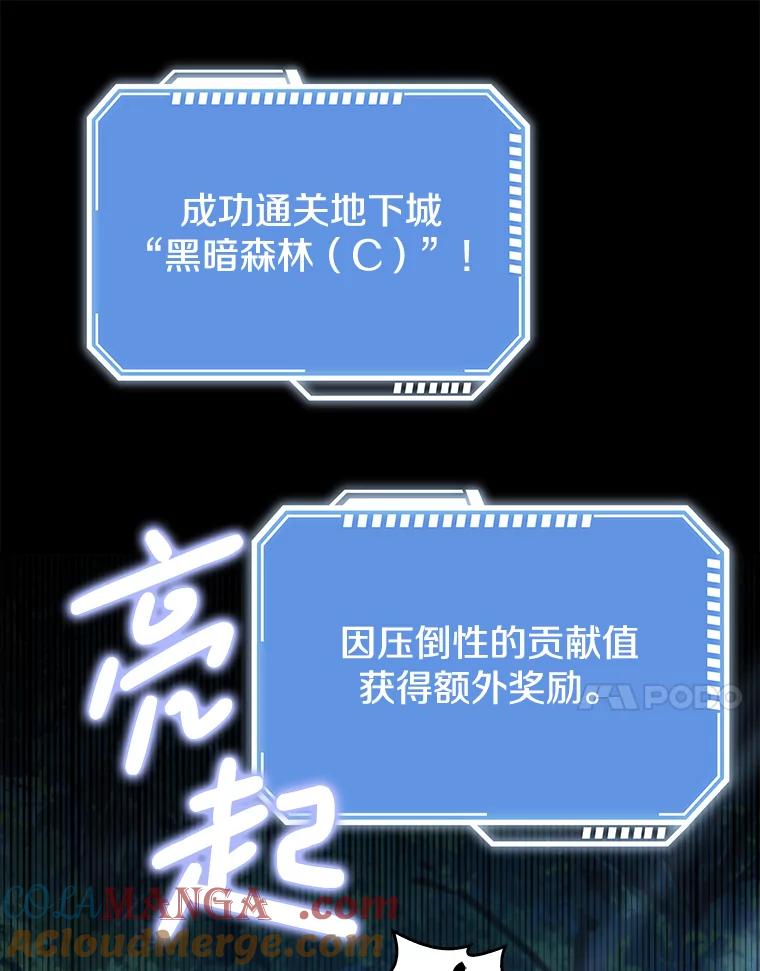 《地下城的S级限时千金》31.邻国皇太子来访 第73页