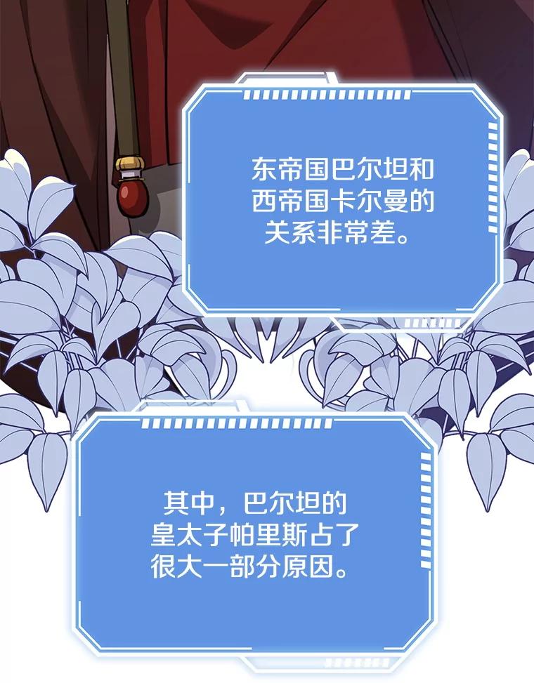 《地下城的S级限时千金》31.邻国皇太子来访 第108页