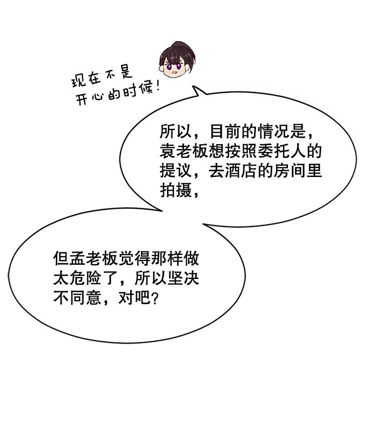 《触发嫉妒》32.克服心理阴影 第76页