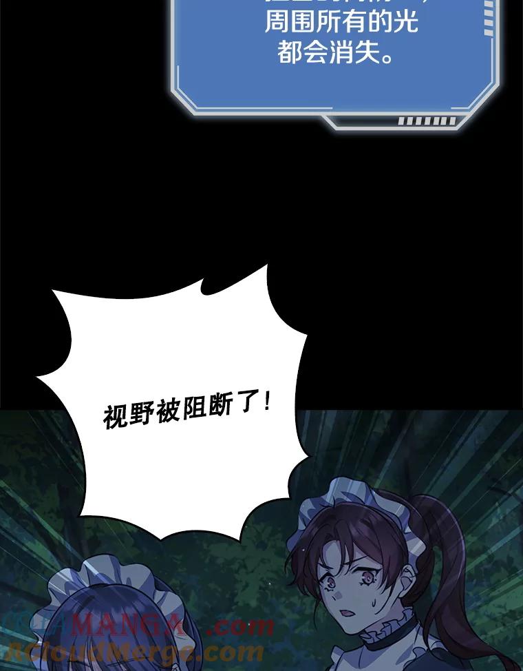 《地下城的S级限时千金》31.邻国皇太子来访 第49页