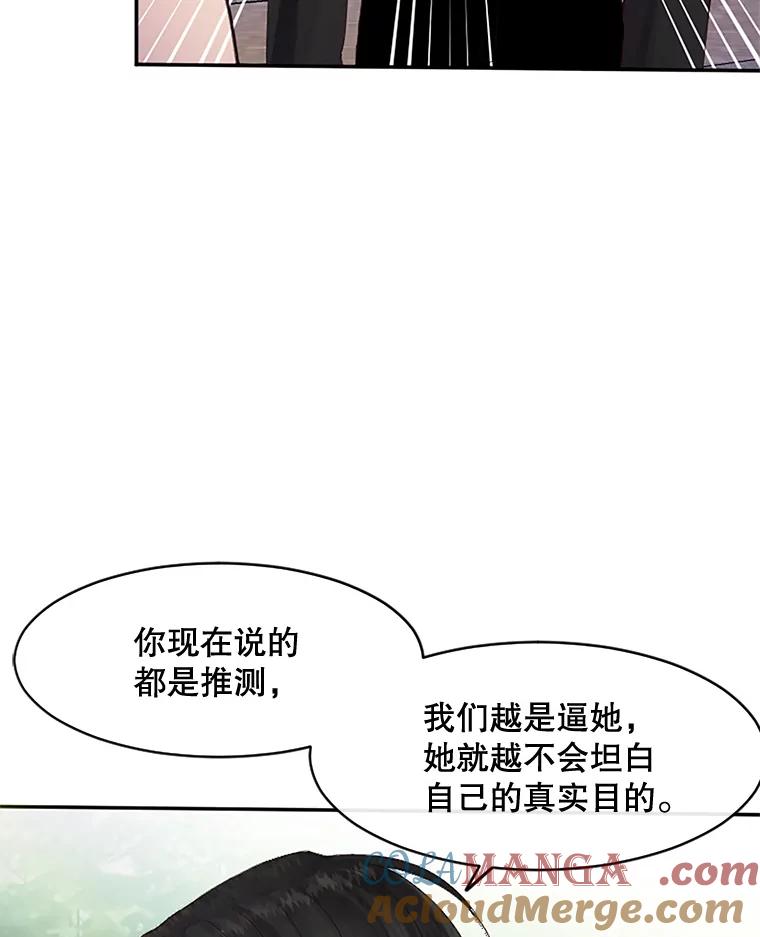 《触发嫉妒》32.克服心理阴影 第21页