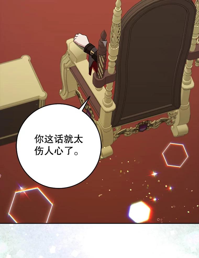 《地下城的S级限时千金》31.邻国皇太子来访 第132页