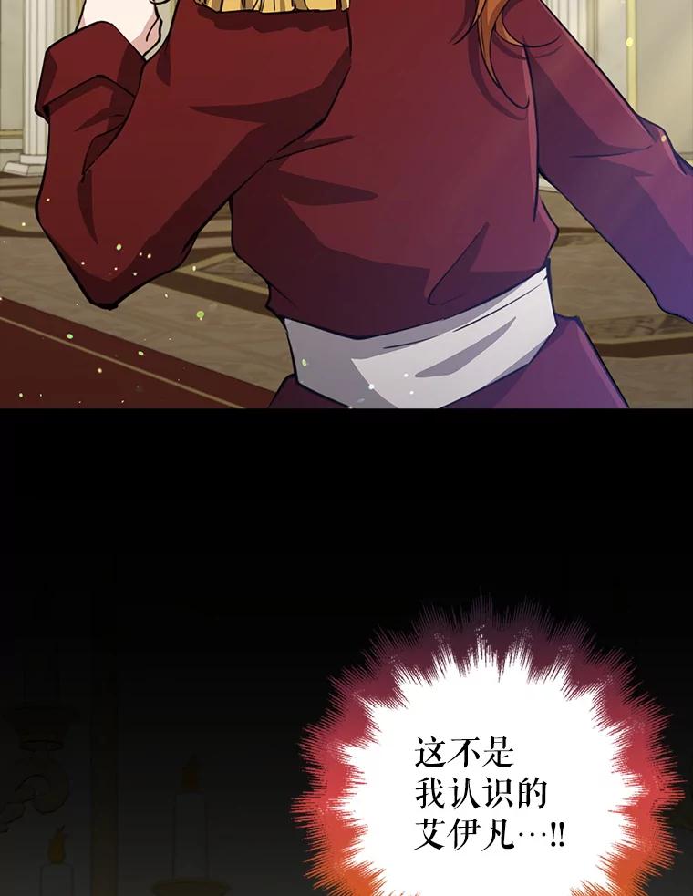 《地下城的S级限时千金》31.邻国皇太子来访 第139页