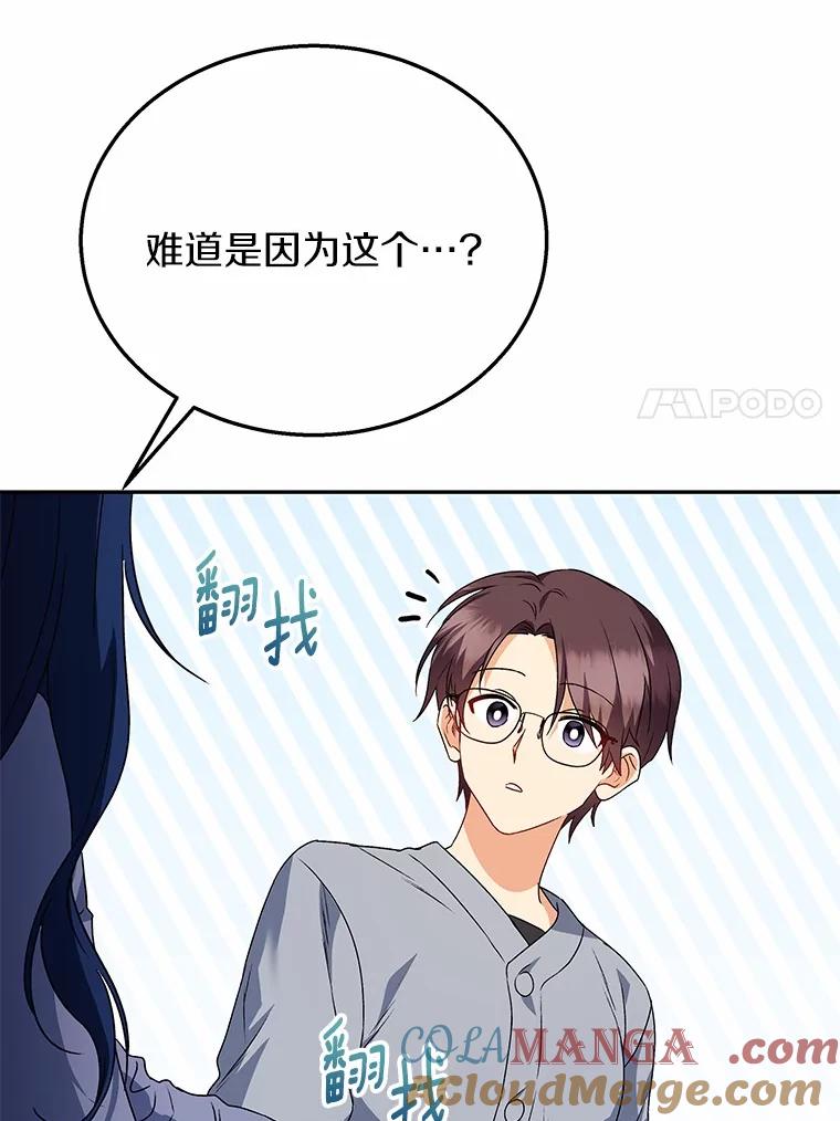 《你好？兽医先生！》32.生活要继续 第61页