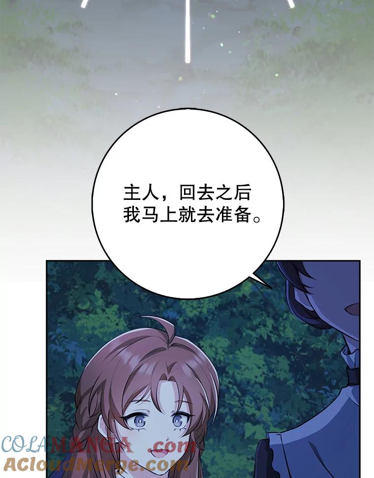 《地下城的S级限时千金》31.邻国皇太子来访 第89页