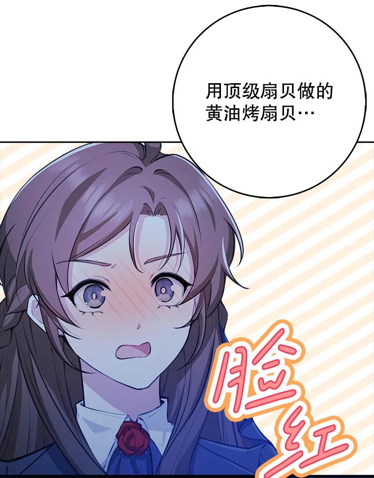 《地下城的S级限时千金》31.邻国皇太子来访 第91页