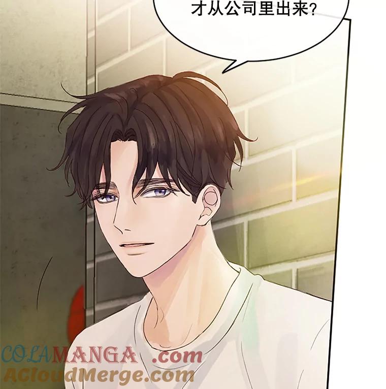 《触发嫉妒》32.克服心理阴影 第113页