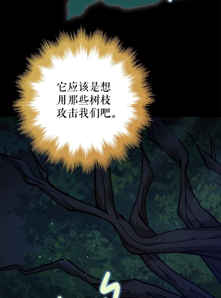《地下城的S级限时千金》31.邻国皇太子来访 第60页