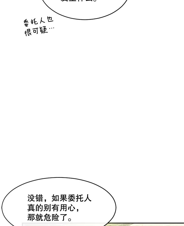 《触发嫉妒》32.克服心理阴影 第80页