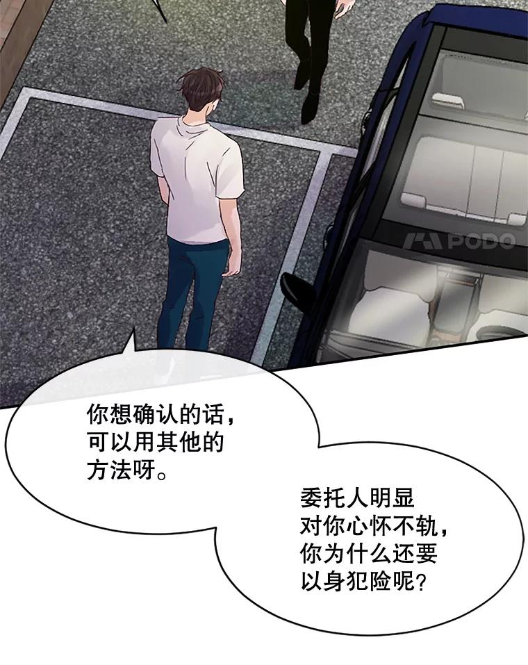 《触发嫉妒》32.克服心理阴影 第15页