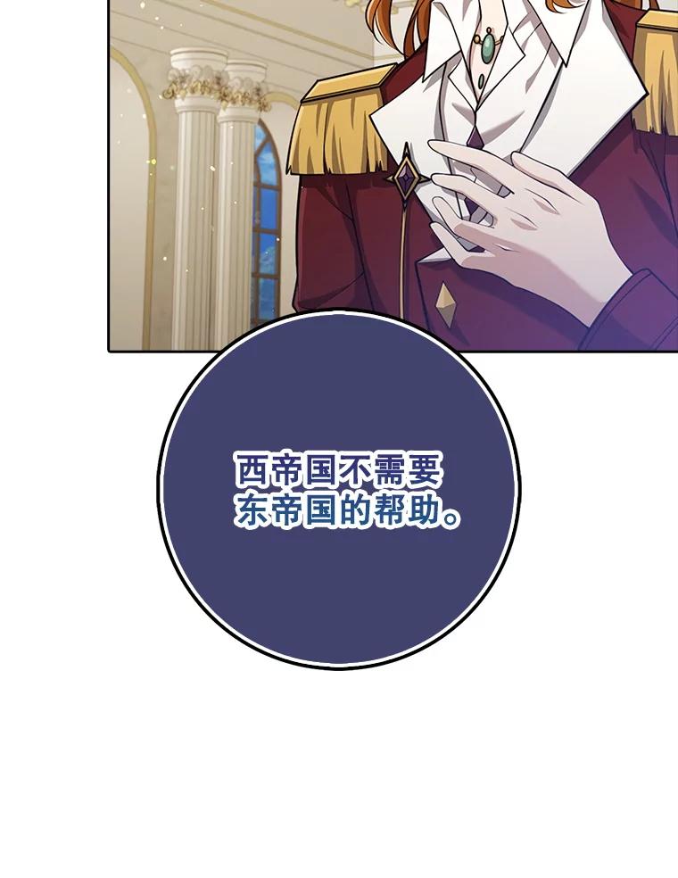 《地下城的S级限时千金》31.邻国皇太子来访 第126页