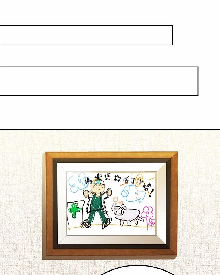 《你好？兽医先生！》32.生活要继续 第111页