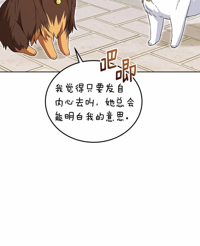 《你好？兽医先生！》32.生活要继续 第75页