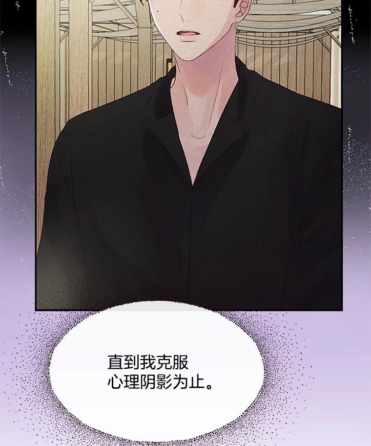 《触发嫉妒》32.克服心理阴影 第87页