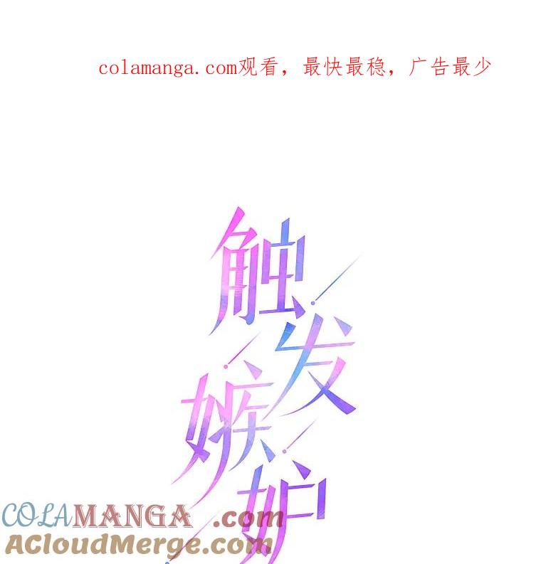 《触发嫉妒》32.克服心理阴影 第1页