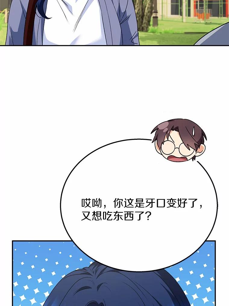 《你好？兽医先生！》32.生活要继续 第59页