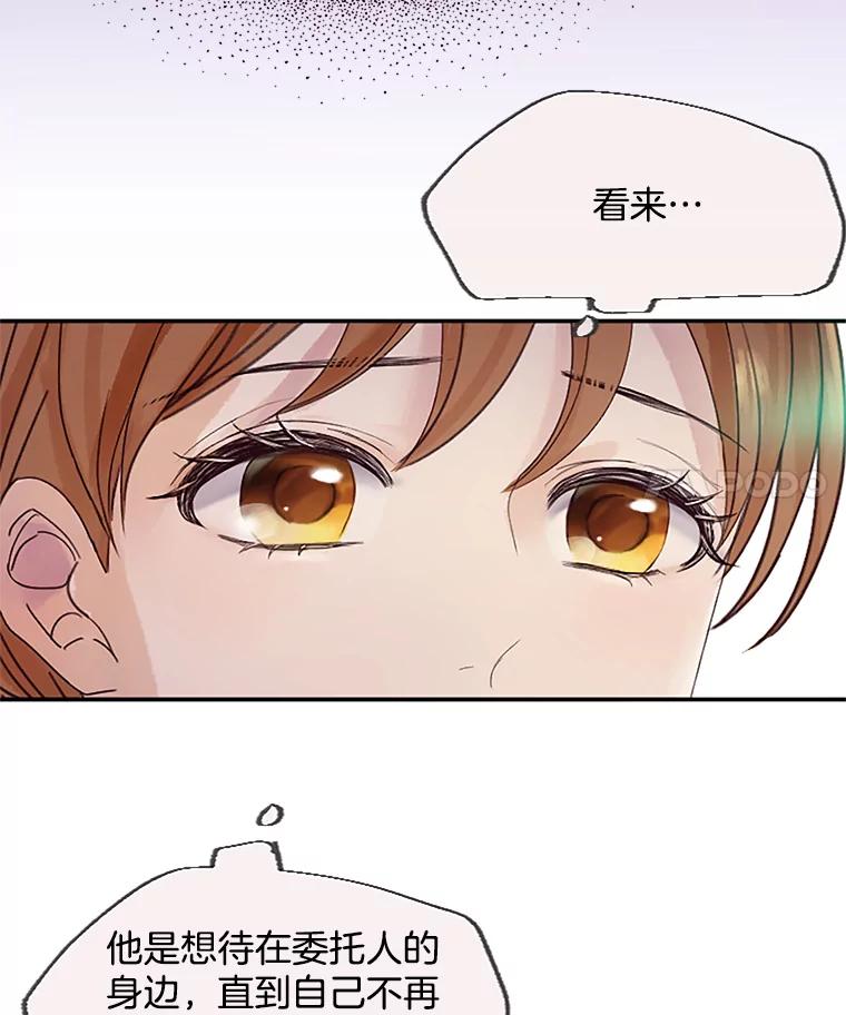 《触发嫉妒》32.克服心理阴影 第88页