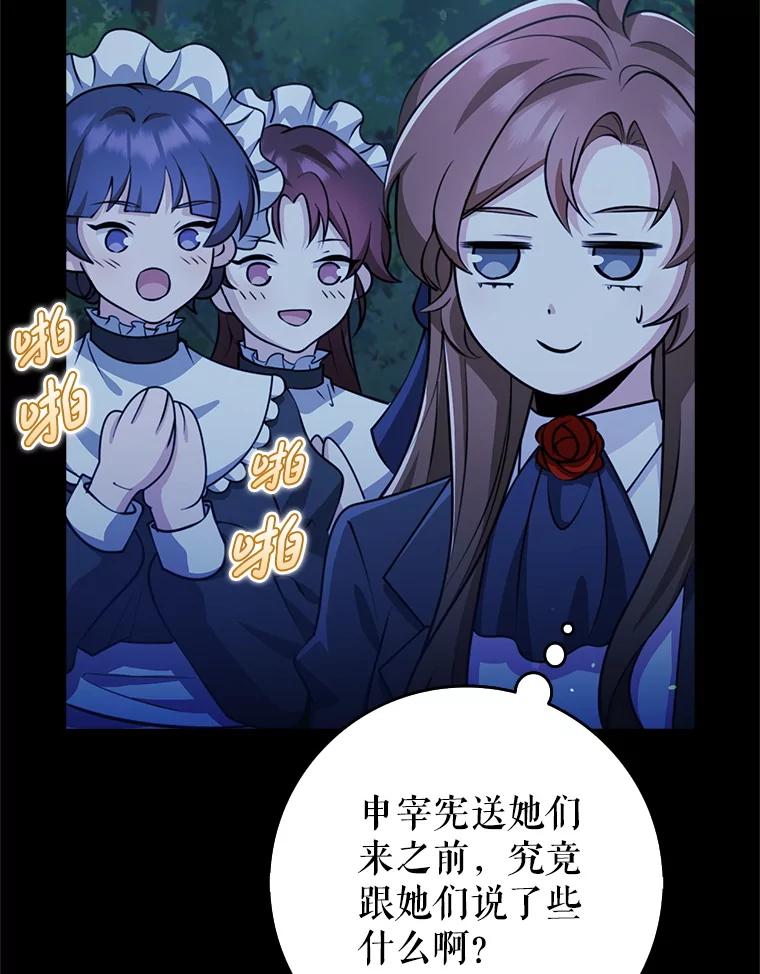 《地下城的S级限时千金》31.邻国皇太子来访 第43页