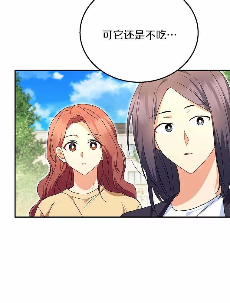 《你好？兽医先生！》32.生活要继续 第68页