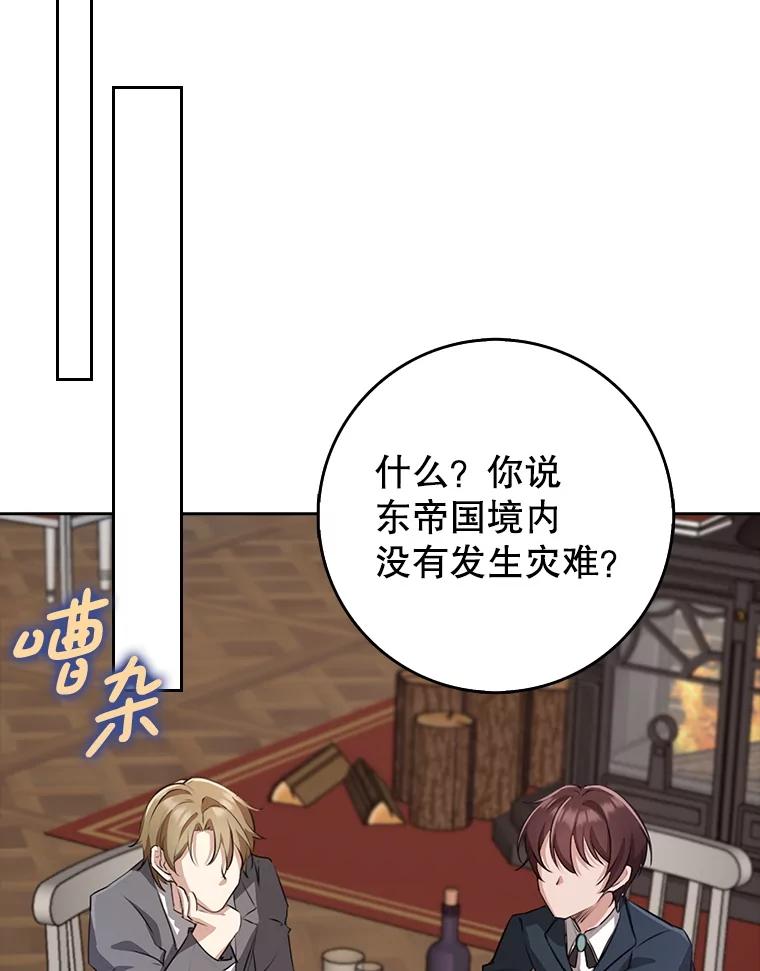 《地下城的S级限时千金》31.邻国皇太子来访 第96页