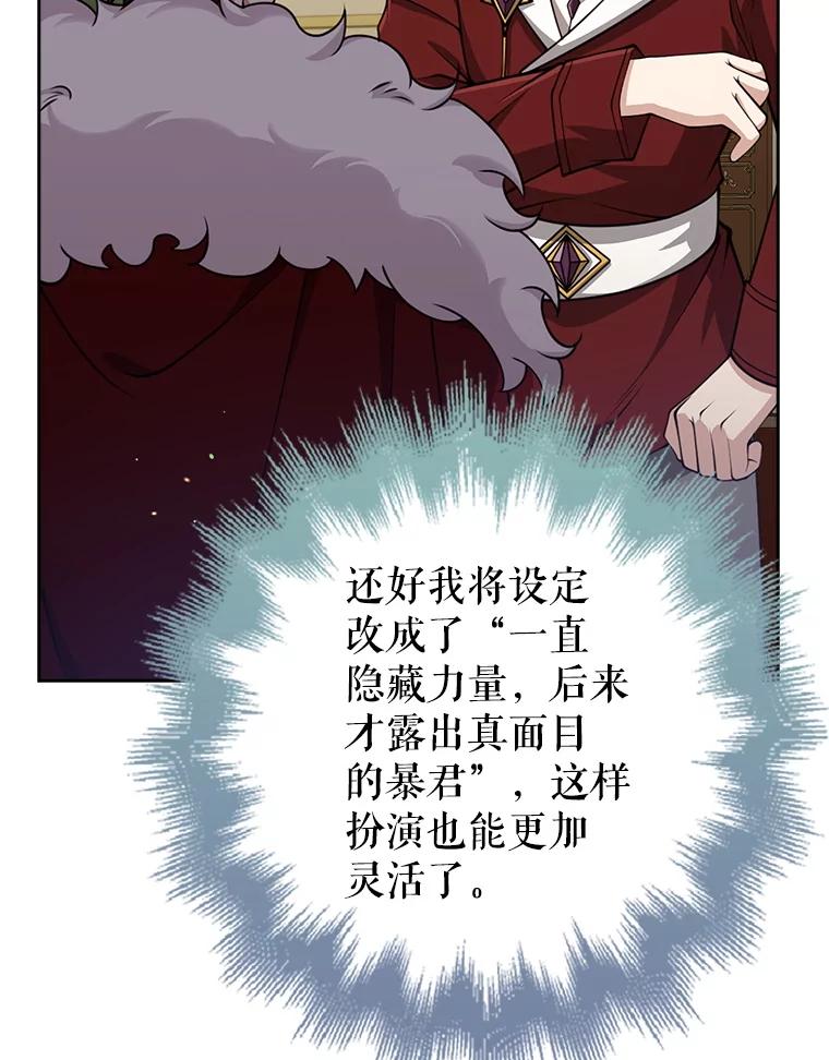 《地下城的S级限时千金》31.邻国皇太子来访 第124页