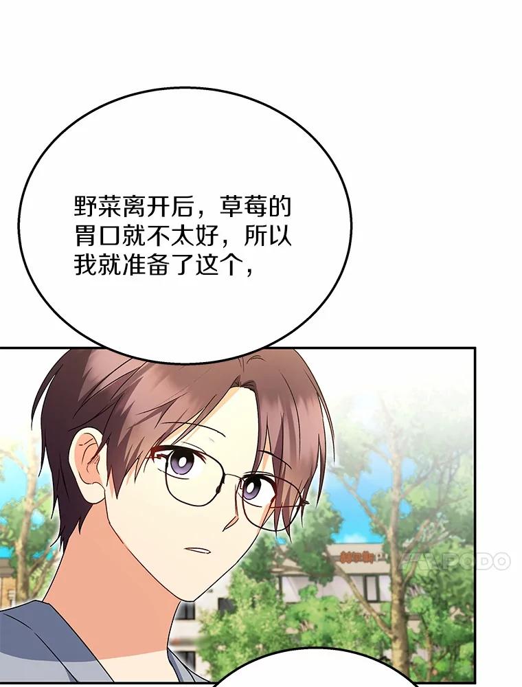 《你好？兽医先生！》32.生活要继续 第67页