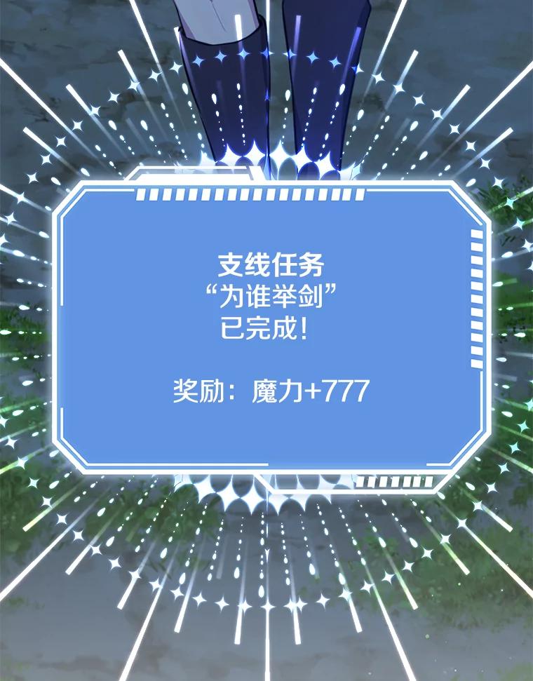 《地下城的S级限时千金》31.邻国皇太子来访 第88页