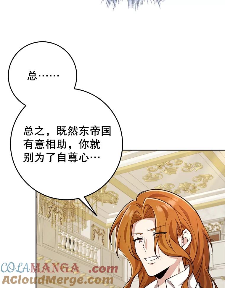 《地下城的S级限时千金》31.邻国皇太子来访 第125页