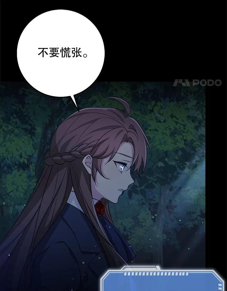 《地下城的S级限时千金》31.邻国皇太子来访 第51页
