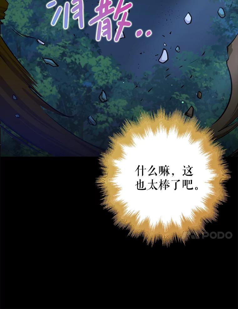 《地下城的S级限时千金》31.邻国皇太子来访 第36页