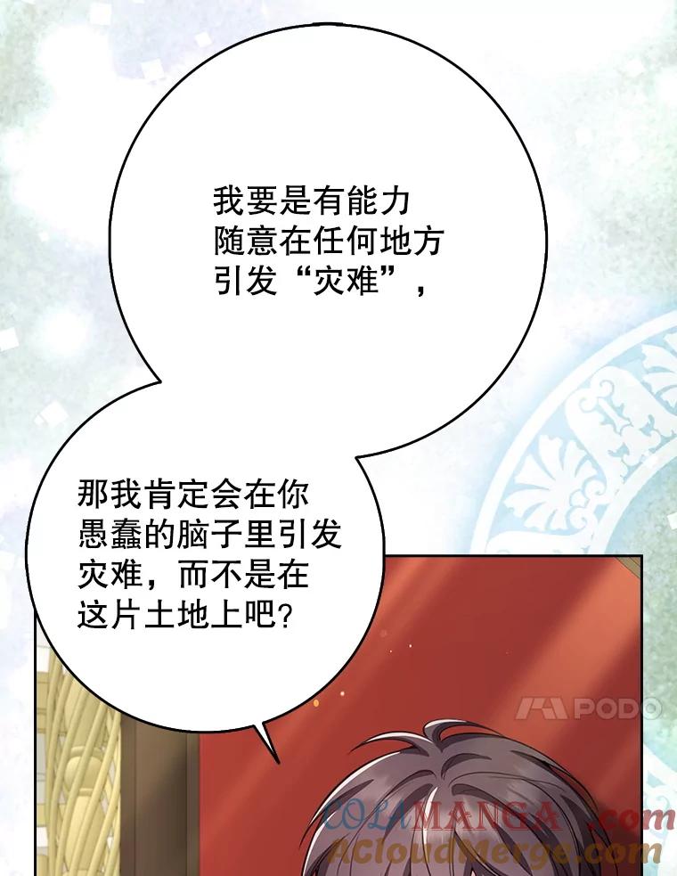 《地下城的S级限时千金》31.邻国皇太子来访 第133页