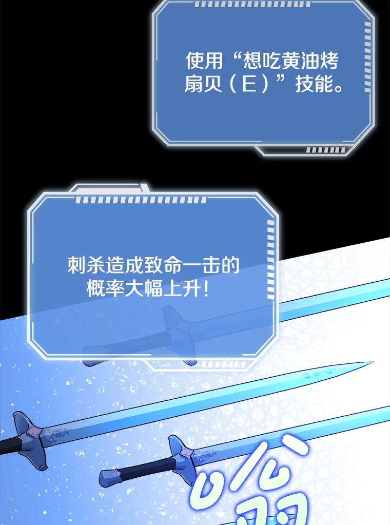 《地下城的S级限时千金》31.邻国皇太子来访 第66页