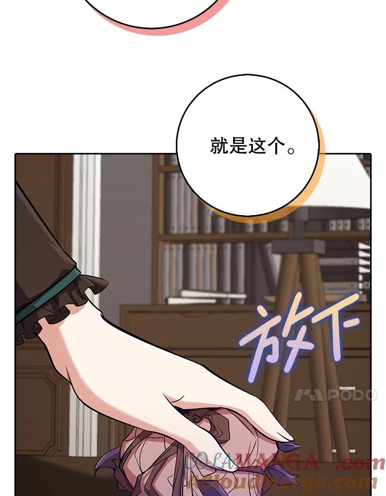 《地下城的S级限时千金》32.鉴定 第93页