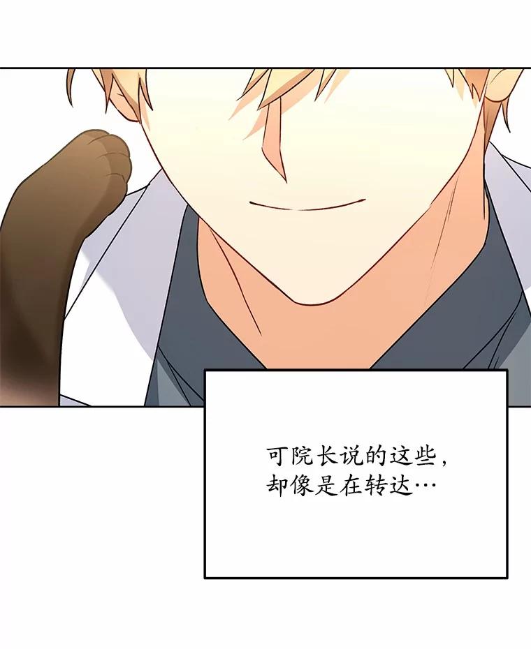 《你好？兽医先生！》33.野菜的心结（1） 第56页