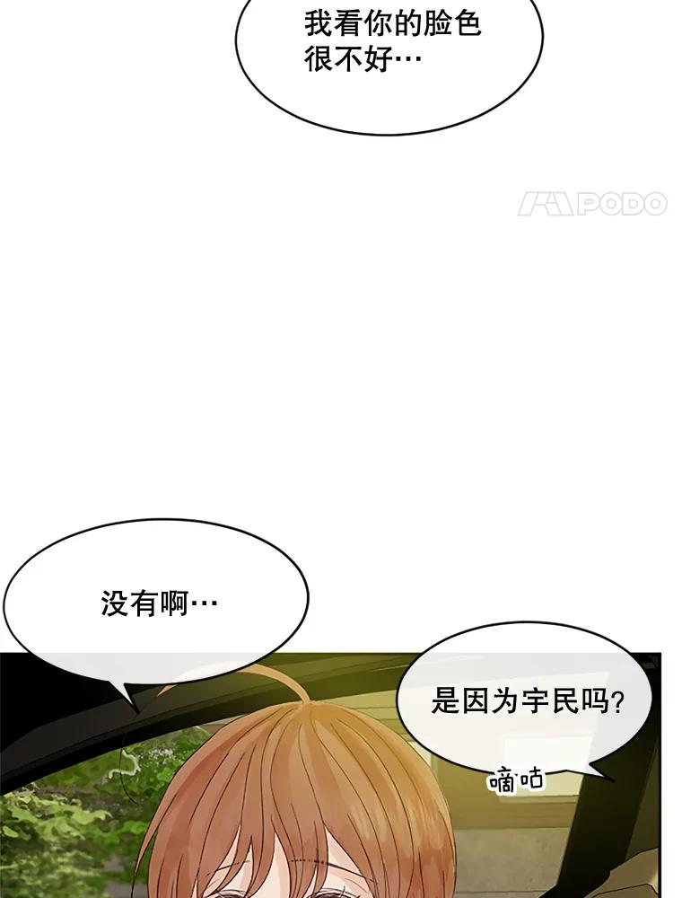《触发嫉妒》33.一起回家 第30页