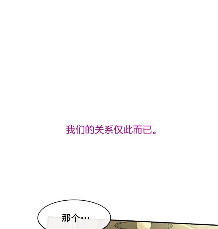 《触发嫉妒》33.一起回家 第4页