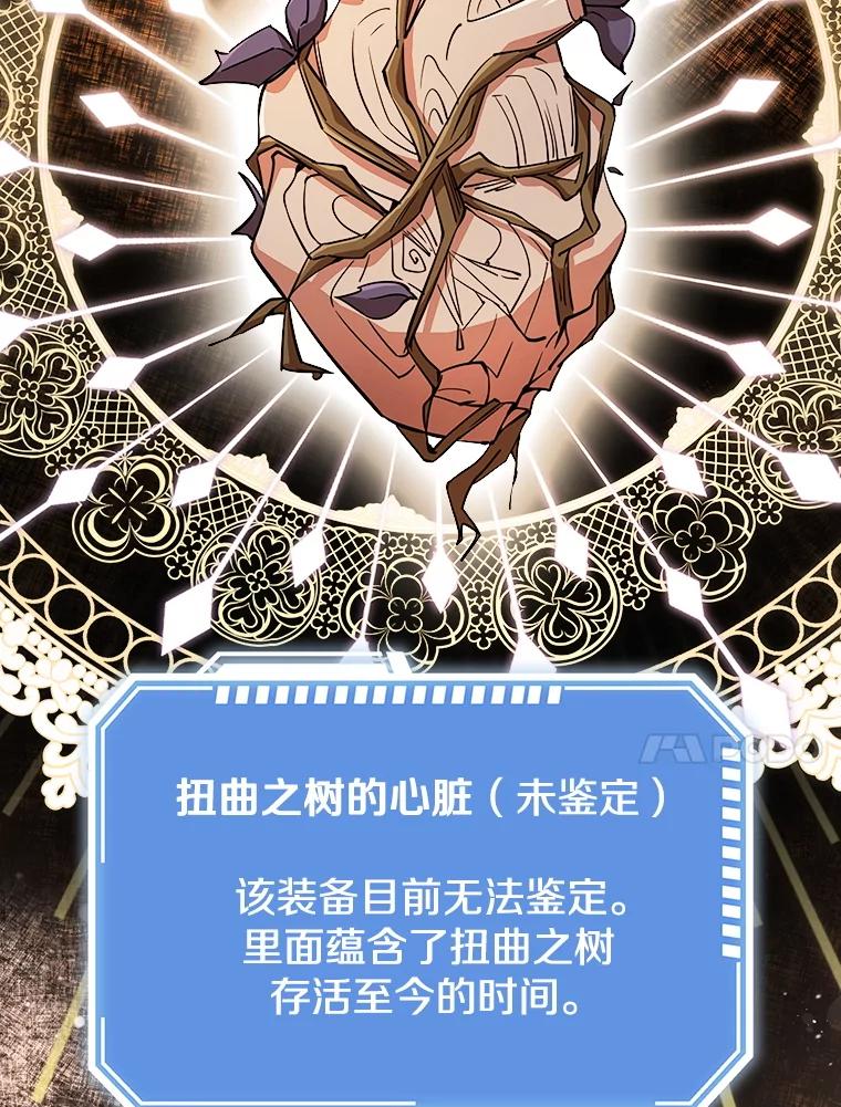 《地下城的S级限时千金》32.鉴定 第103页