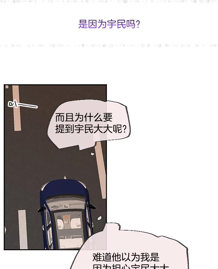 《触发嫉妒》33.一起回家 第38页